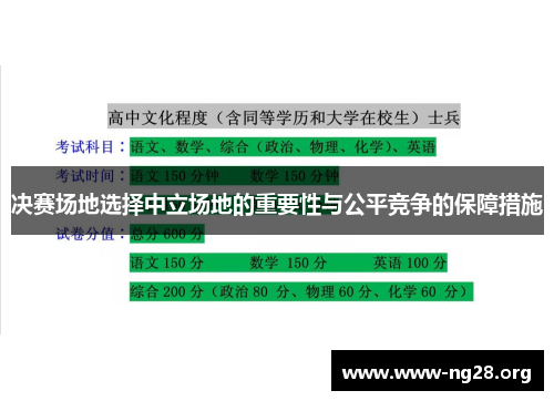 决赛场地选择中立场地的重要性与公平竞争的保障措施 决赛场地选择中立场地的重要性与公平竞争的保障措施