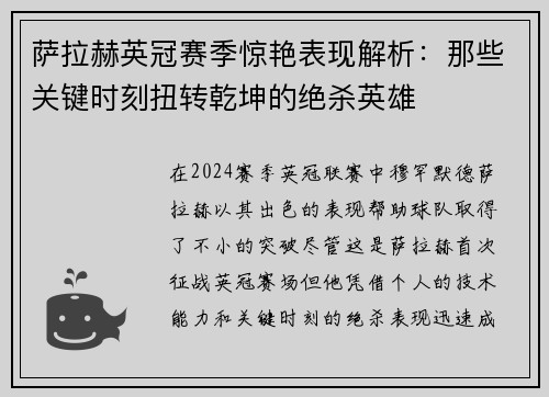 萨拉赫英冠赛季惊艳表现解析:那些关键时刻扭转乾坤的绝杀英雄 萨拉赫英冠赛季惊艳表现解析:那些关键时刻扭转乾坤的绝杀英雄