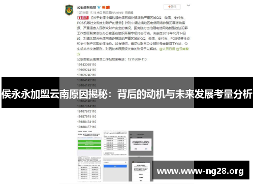 侯永永加盟云南原因揭秘:背后的动机与未来发展考量分析 侯永永加盟云南原因揭秘:背后的动机与未来发展考量分析